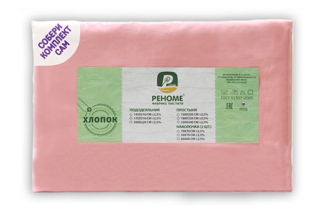 Наволочка поплин однотонный 50*70 упак 2шт Реноме <50*70, кораллово-розовый> (арт.02/103)(Конструктор КПБ)