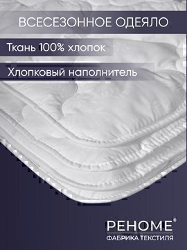 Одеяло хлопок тк поплин Реноме